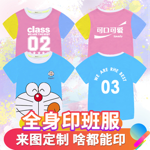 全身印班服定制t恤幼儿园中小学生夏季纯棉短袖毕业服装个性diy潮