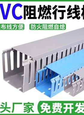 塑料3025线槽PVC明装配线行线布线槽电表箱配Q电柜电缆走线理线槽