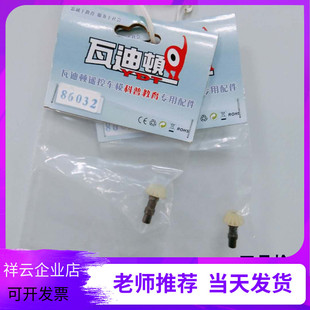 瓦迪顿86032 16差速小齿轮 16配件 瓦迪顿1