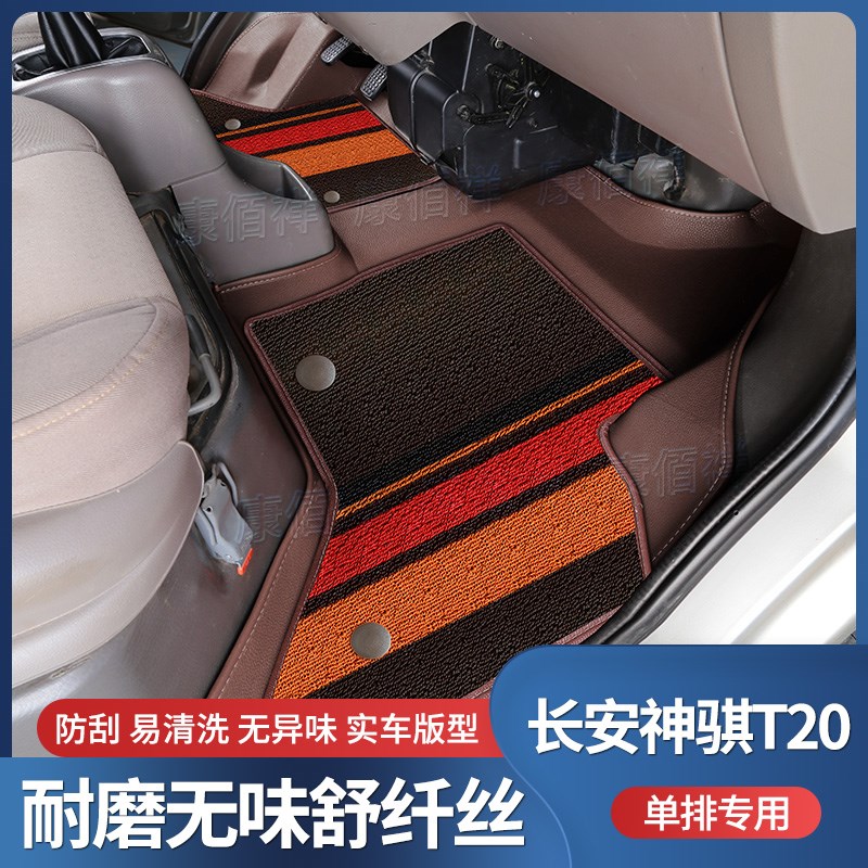 12-21款长安凯程-神骐T20单排脚垫H专用微卡小货车双层耐磨脚踩垫