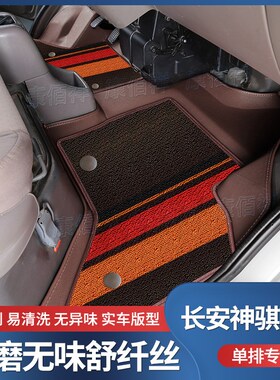 12-21款长安凯程-神骐T20单排脚垫H专用微卡小货车双层耐磨脚踩垫