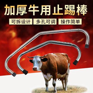 牛用止蹄棒器械母牛兽用养牛用品伸缩调节防踢器神器工具奶牛不踢
