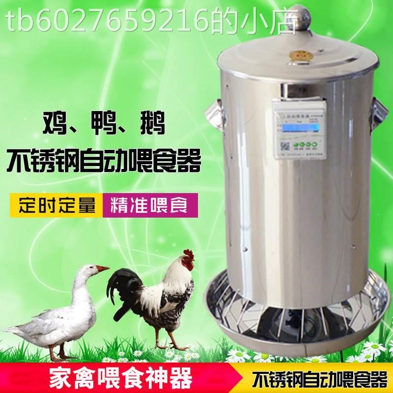 养殖饲料桶全自动定时喂鸡器养小鸡鸭鹅神器投料机喂鸽子喂食器