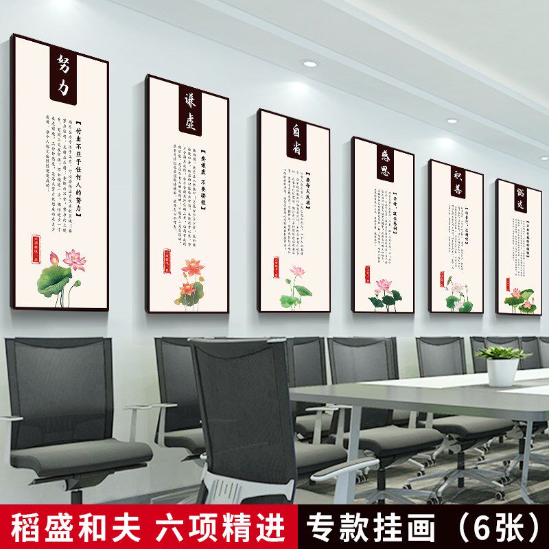 稻盛和夫六项精进挂画办公室装饰画企业经营十二条文化激励志字画