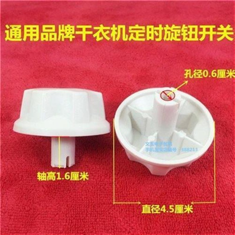 分钟定时器家用器开关旋转干衣机定时开关180配件烘干机通用旋