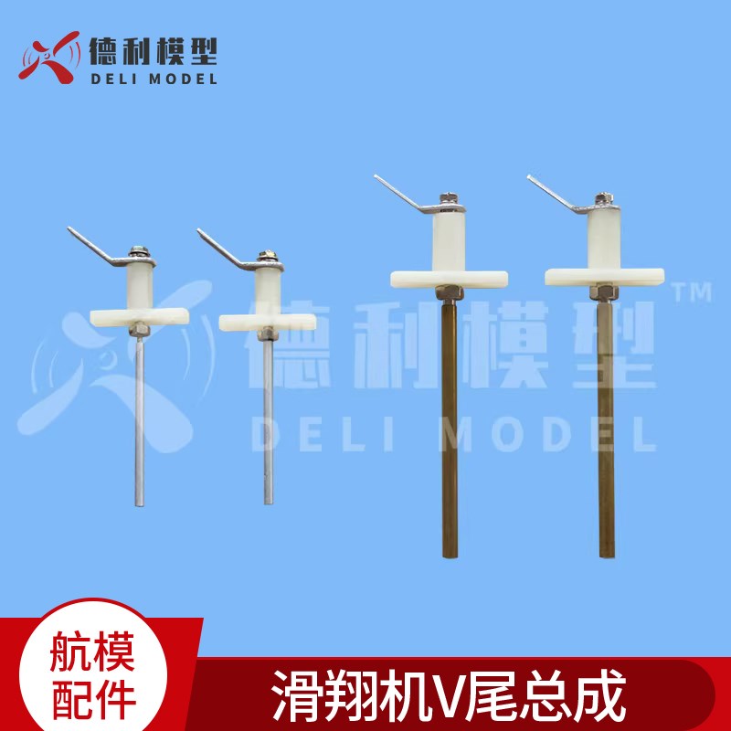 模型滑翔机配件滑翔机V尾总成尾翼配件F3A V尾尾翼V尾总成