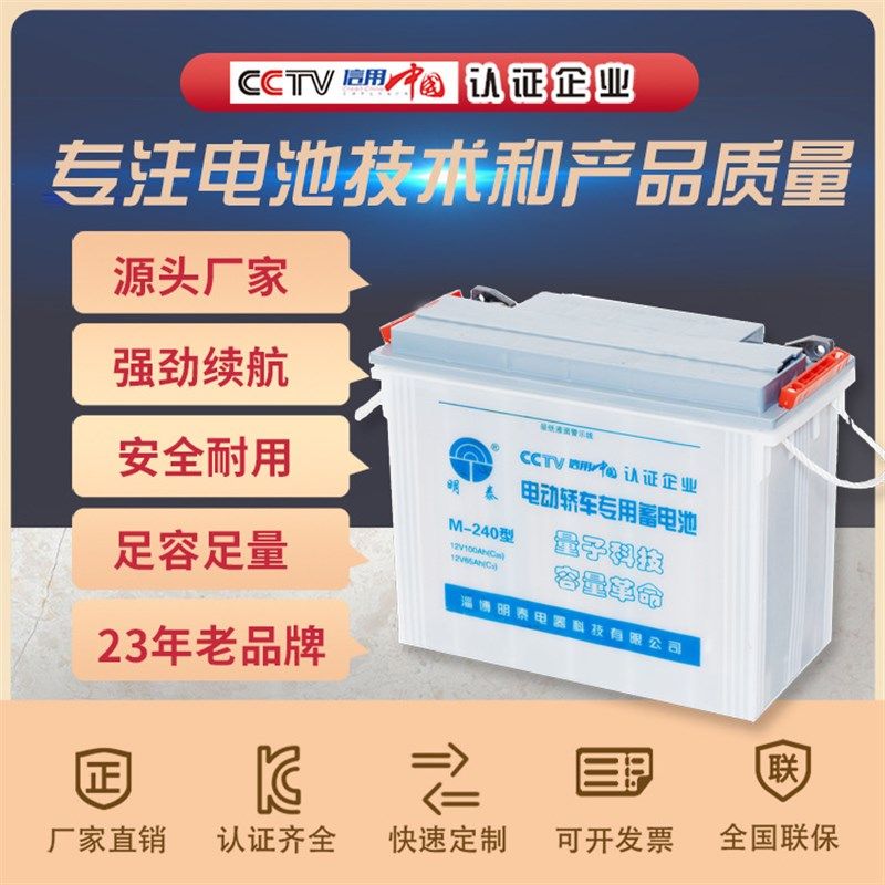 M-240d型铅酸蓄电池12V100Ah电动三轮车拉货车环卫车加液