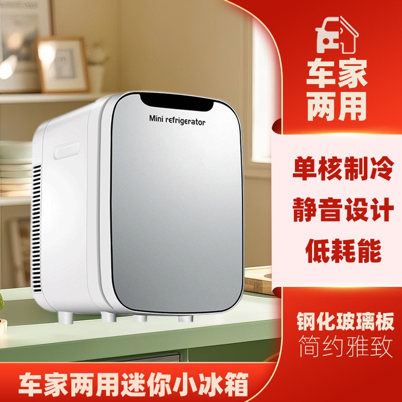 车载迷你小冰箱便携式车家两用宿舍冷藏保鲜母乳S化妆品冷冻小冰