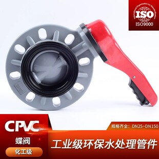 CPVC蝶阀手柄对夹蝶阀PVC管闸阀化工给水管件M配件耐高温胶黏50 7