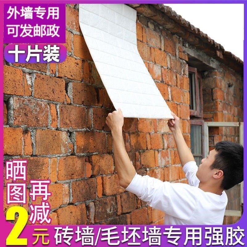 外墙防水防晒g墙贴防水室外泡沫砖墙贴墙纸自粘防潮水泥活动板房