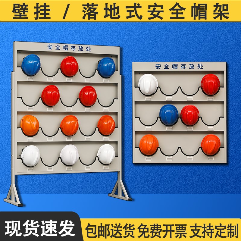 安全帽存放架壁挂落地式工地安全帽存H放架头盔放置架展示架收纳