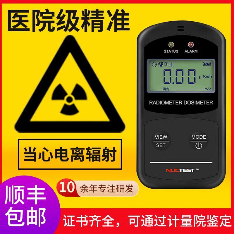 核辐射检测仪家用专业放r射性射线电离个人剂量报警仪盖革计数器