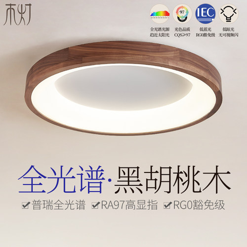 简约卧室灯圆形ledn吸顶灯 轻中式胡桃木实木别墅主卧房间餐厅灯