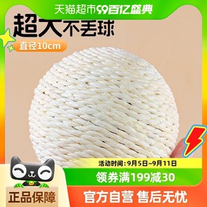 柒哦猫玩具剑麻球超大自嗨神器逗猫棒磨牙耐咬发声球猫咪用品大全