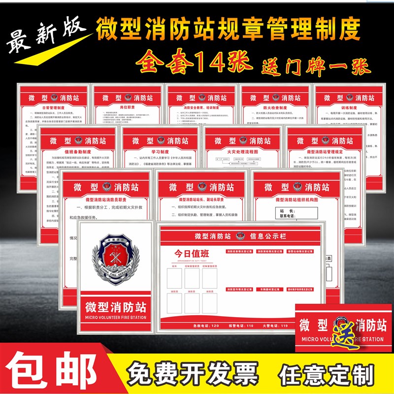 微型消防站规章管理制度标识牌湖北四年老店消防安全管理规章制度