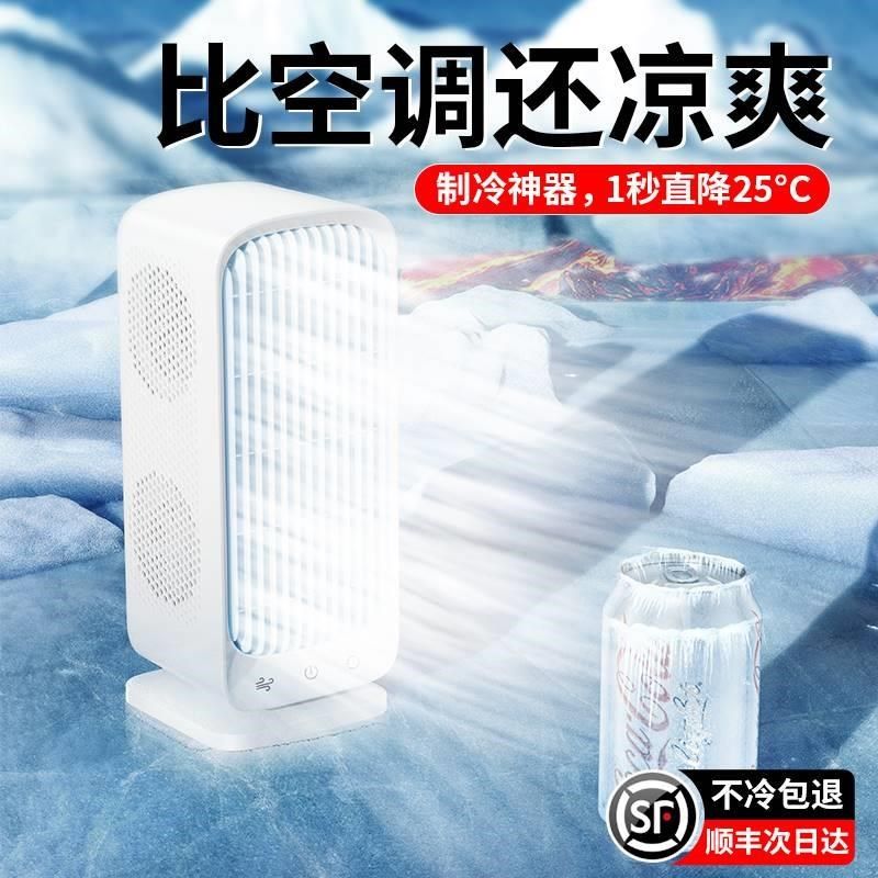 动制冷空调扇扇冷气小型冷风机静家用音桌面风扇室内移小44空调卧