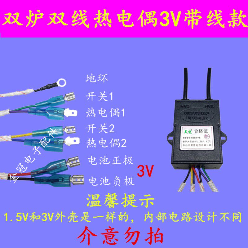 燃气煤气a灶炉具电子脉冲双炉双灶双线热电偶点火器3V控制器配件