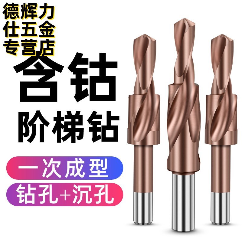 新款高速钢钻钻钻头孔螺丝扩孔沉阶级二梯倒钻台阶m35钻含角钴。