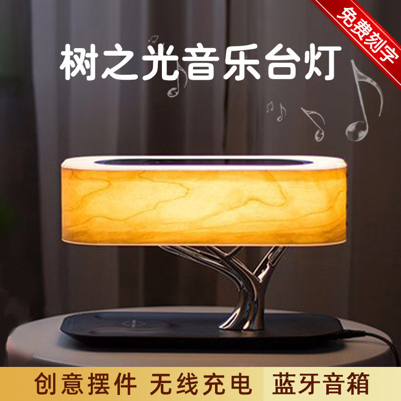 多功能蓝牙音响音乐台灯无线充电卧室床头灯轻奢高级感创意灯礼物