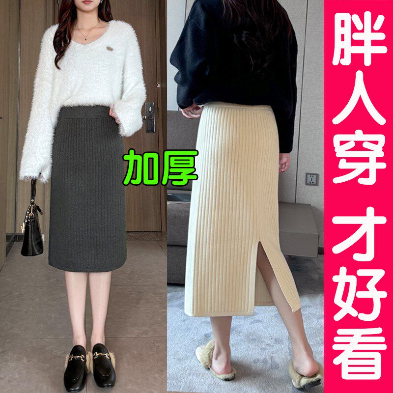 大码针织半身裙女开叉加厚高腰包臀裙毛线裙一步裙胖mm200斤秋冬