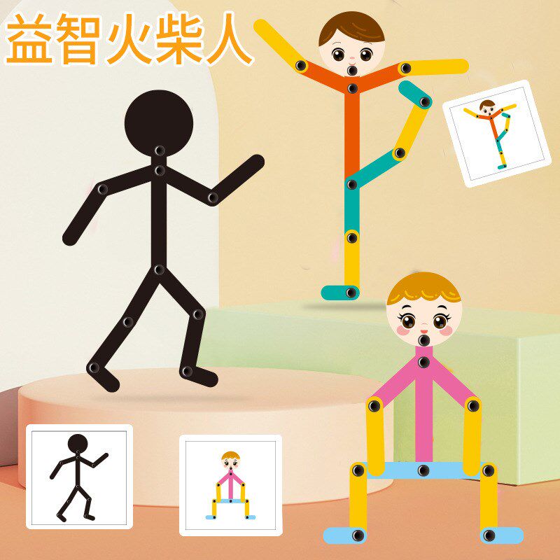 幼儿园儿童运动小人大中小班区域区角教具自制材料益智创意玩具
