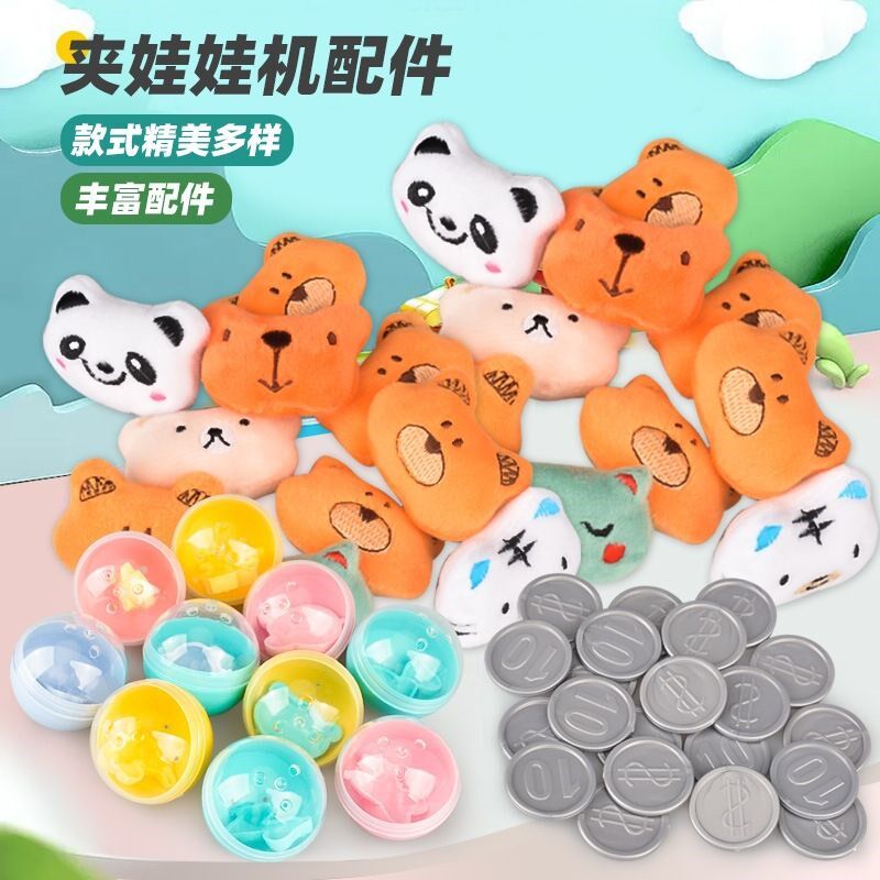 游戏币抓娃娃机专用小公仔套装可爱夹玩偶扭蛋机配件过家家毛绒玩
