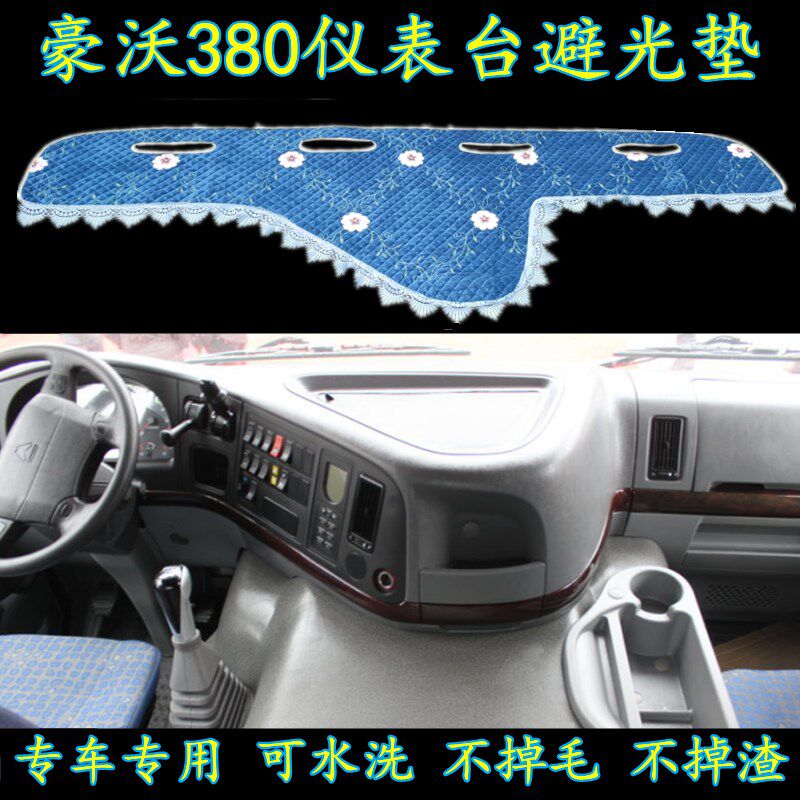 重汽豪沃336/380/340/375仪表台垫O驾驶室内装饰防晒遮阳垫