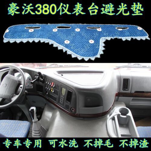 重汽豪沃336/380/340/375仪表台垫O驾驶室内装饰防晒遮阳垫