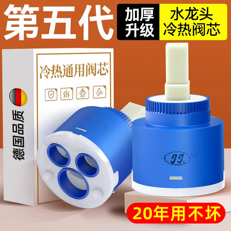 冷热水龙头阀芯全铜厨房通用陶瓷面盆替换芯龙头配件大全混水阀
