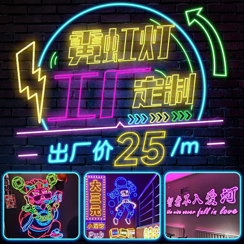 霓虹灯发光字定制LEDq灯带网红酒吧装饰夜市摆摊烧烤diy招牌广告