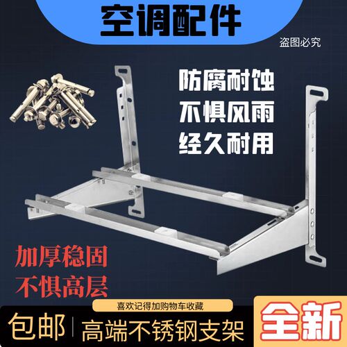 加厚空调支架g 1匹2匹3匹5匹P不锈钢豪华型带横扛空调外机挂架螺