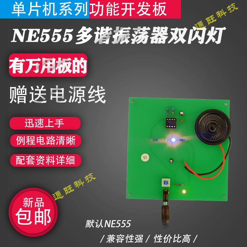 基于NE555多谐振荡器无稳态电路双闪灯系统设N计定制/DIY套件11