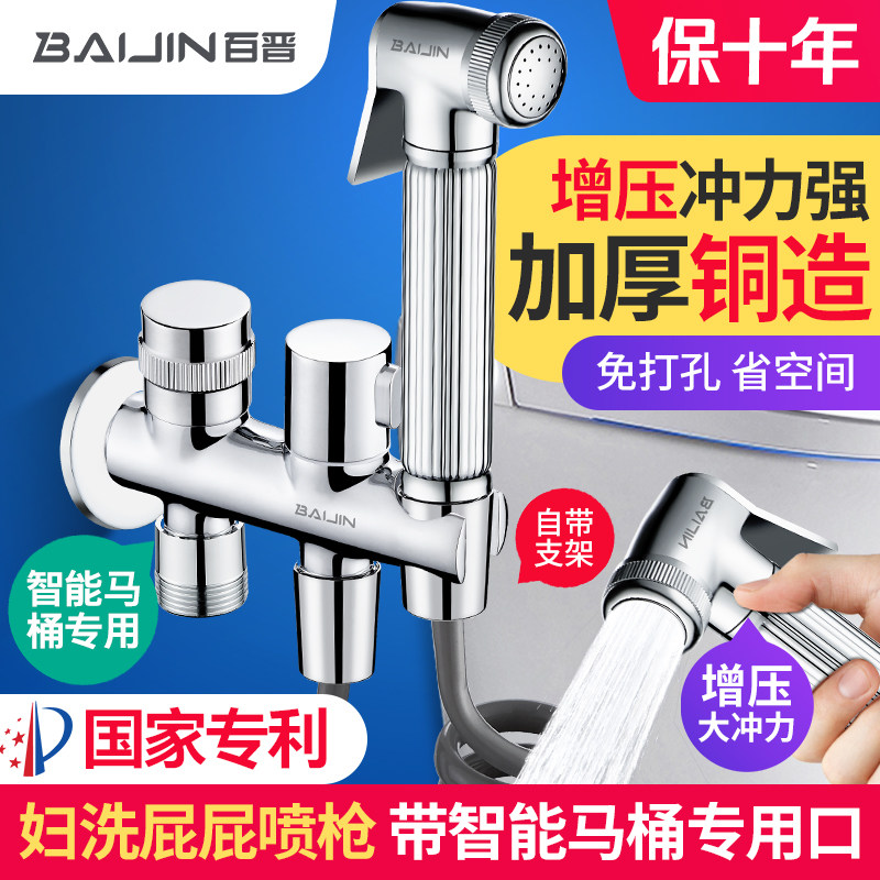 卫生间厕所智能马桶盖伴侣带喷枪水龙头冲洗妇洗器三通增高压喷头