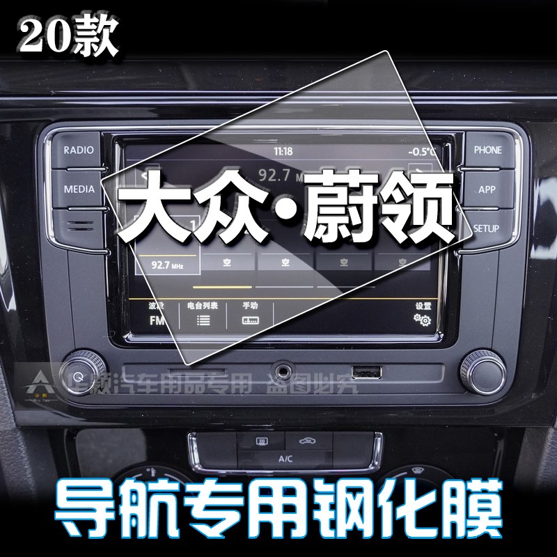 专用20款大众蔚领汽车中控导y航屏幕钢化玻璃贴膜汽车用品保护贴