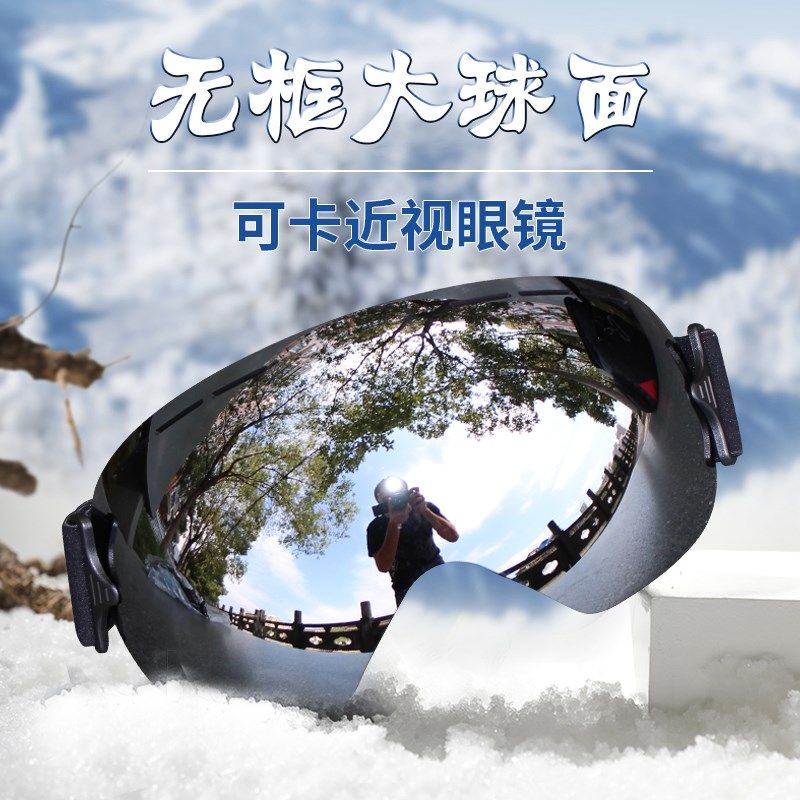 无边框滑雪镜大球面双层防雾男女雪地护目镜防风沙卡近视滑雪眼镜