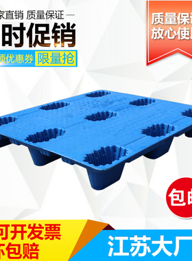 塑料托盘叉车卡板货n物栈板防潮板仓库垫板垫仓板物流板九脚吹塑