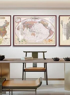 地图挂画复古版中国世界省份三联装饰画办公室客厅书W房茶桌墙壁