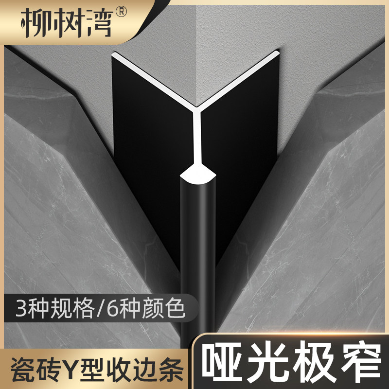 铝合金瓷砖防撞护条收边条壁砖转角阴阳角线条包边压条瓷砖墙面护