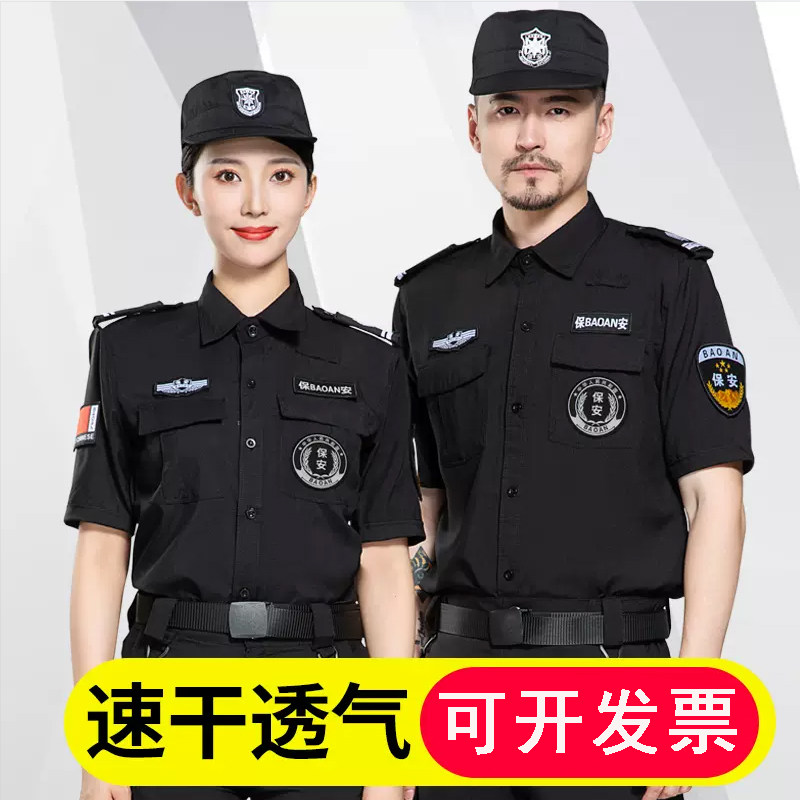 速干衣保安服短袖套装男夏季薄款制服物业保安工作服夏装速干服
