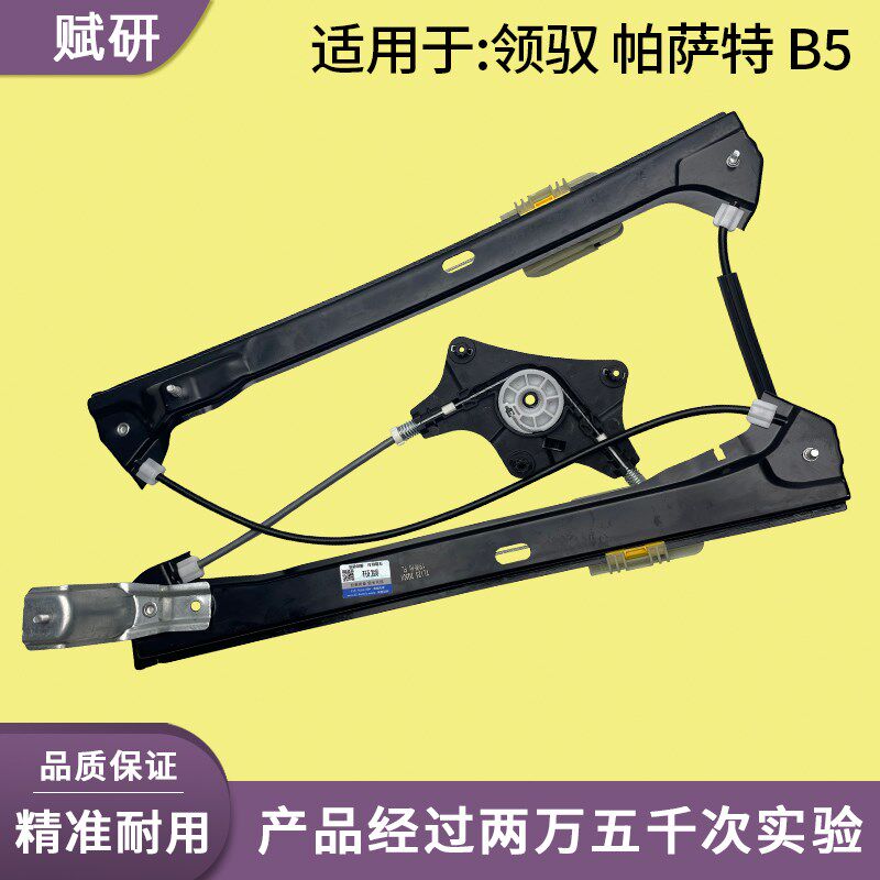 适用于大众领驭 帕萨o特 B5电动玻璃升降器支架电机 电动车窗摇机