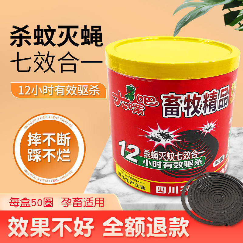 畜牧蚊蝇香养f殖场专用猪场牛羊鸡兽用超大盘苍蝇蚊香棒驱蚊户外