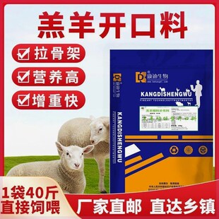 羔羊开口料全价料拉大骨架长得快断奶育肥增肥小羊专用促生长饲料
