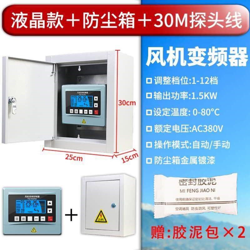 扇风机负压三相变j频器380V开关调速养殖冷风机温控自动智能控制