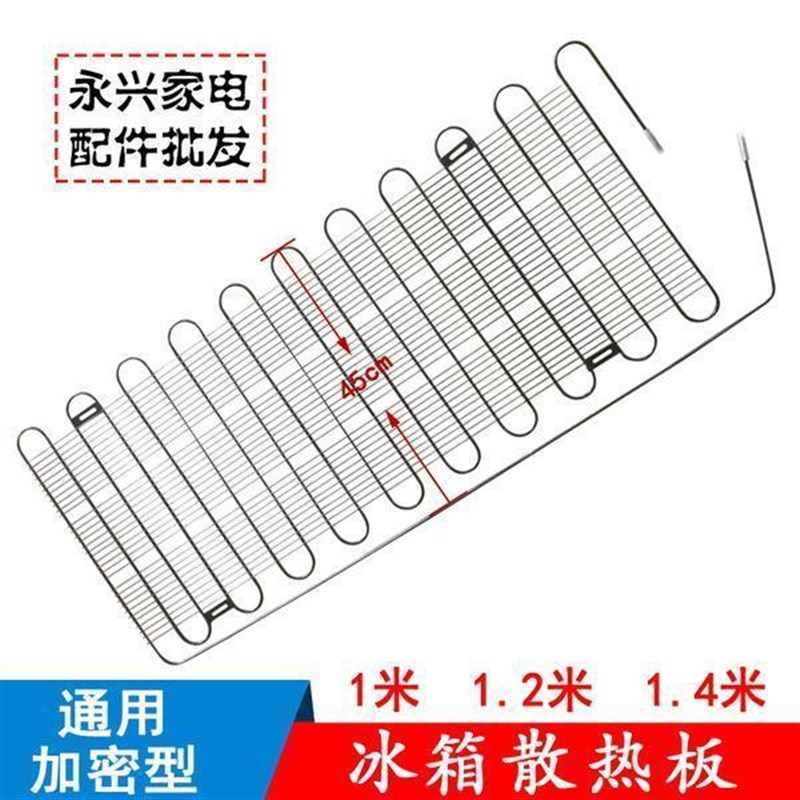 冰箱冷凝器1米1.1米1.2米1.3米冰箱冷凝器散热器散热板铁