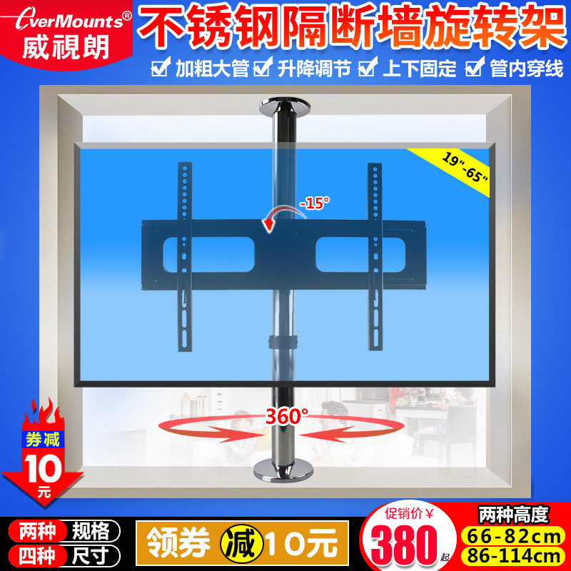 威视朗19-65寸l不锈钢360度隔断墙旋转挂架电视墙旋转底座吊顶支