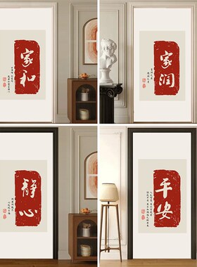 简约新中式文字房门贴定制玻璃贴墙贴画防水M美化装饰防撞整张自