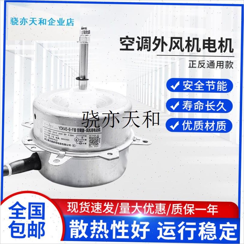 l纯铜线空调外机风e扇电机轴高5.3cm正反I转通用1匹1.5p2P外风机