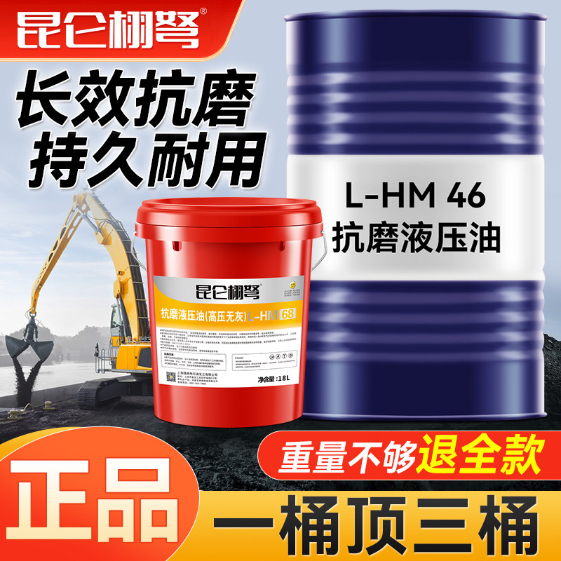 正品液压油抗磨46k号32千斤顶叉车举升机挖机铲车专用68号大桶18