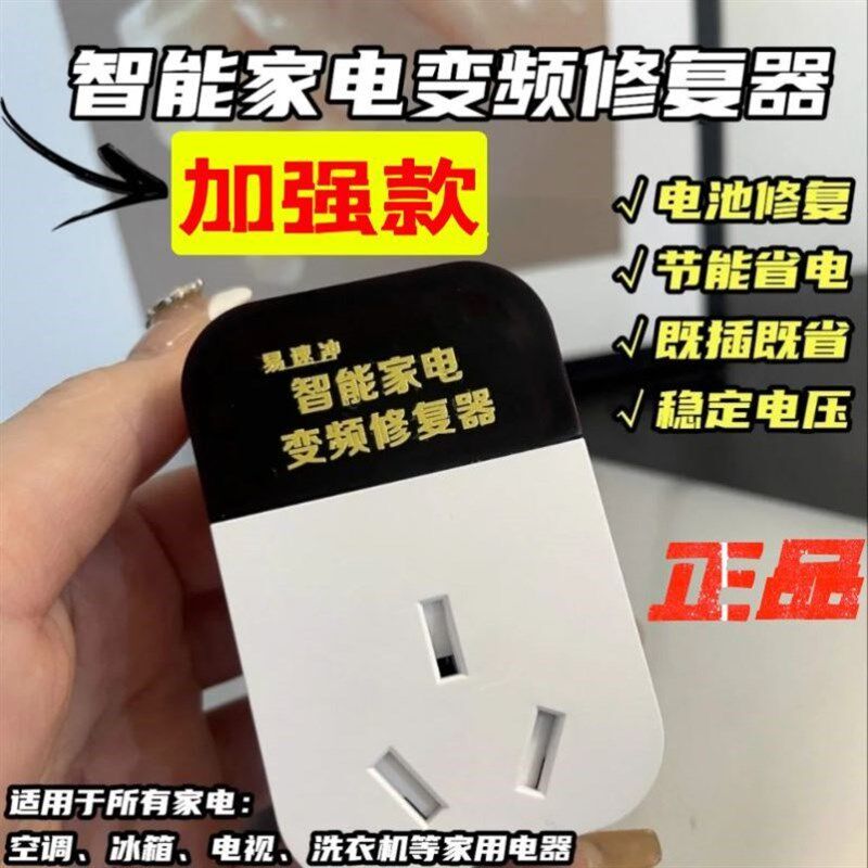 e易速冲智能家电变频修复器空调稳压变频器旅行转换插头节能省电