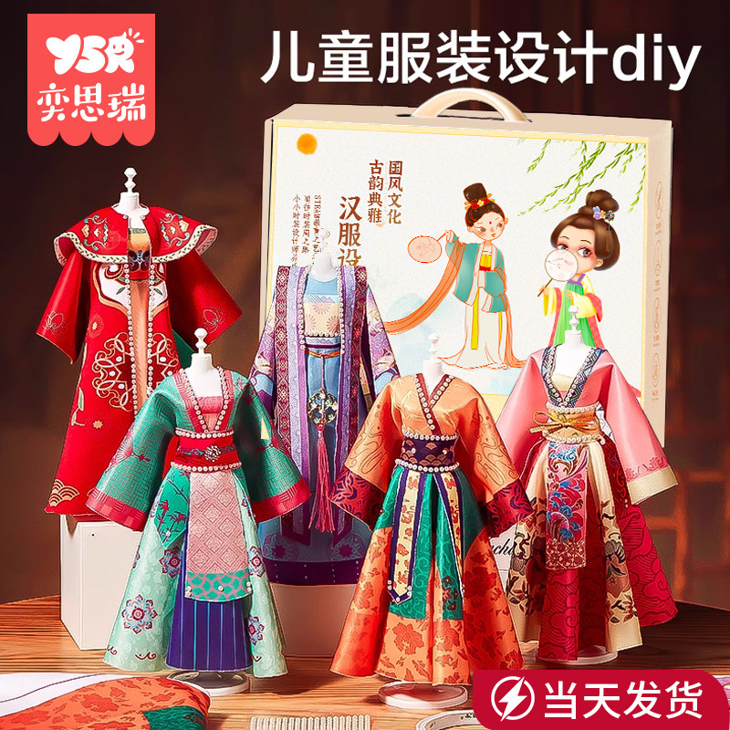 女孩生日礼物服装设计diy儿童9汉服国风手工玩具7换装娃娃8十岁10